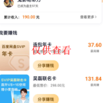 2022年掌薪阁软件部分用户收益反馈展示(四)