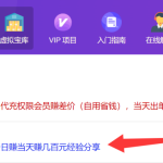 掌薪阁：《虚拟项目》卖小额话费日赚几百实操分享